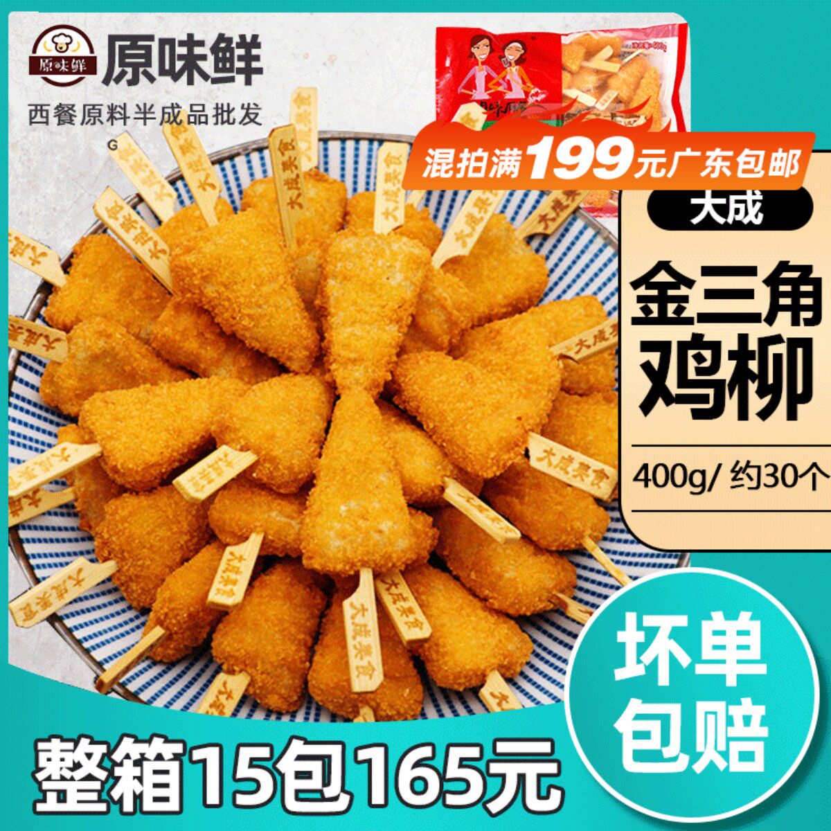 大成姐妹厨房金三角鸡柳无骨金甲鸡柳400g冷冻油炸鸡块小吃约30个