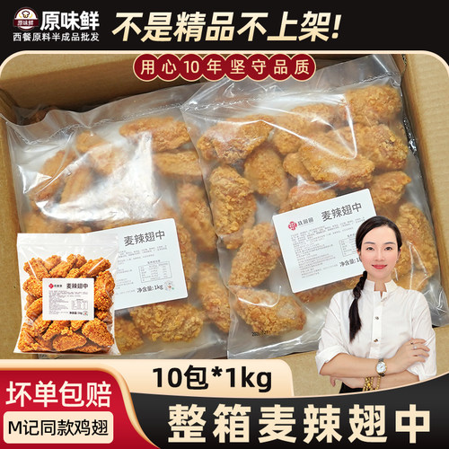 整箱香辣脆皮空气炸锅炸鸡翅10包