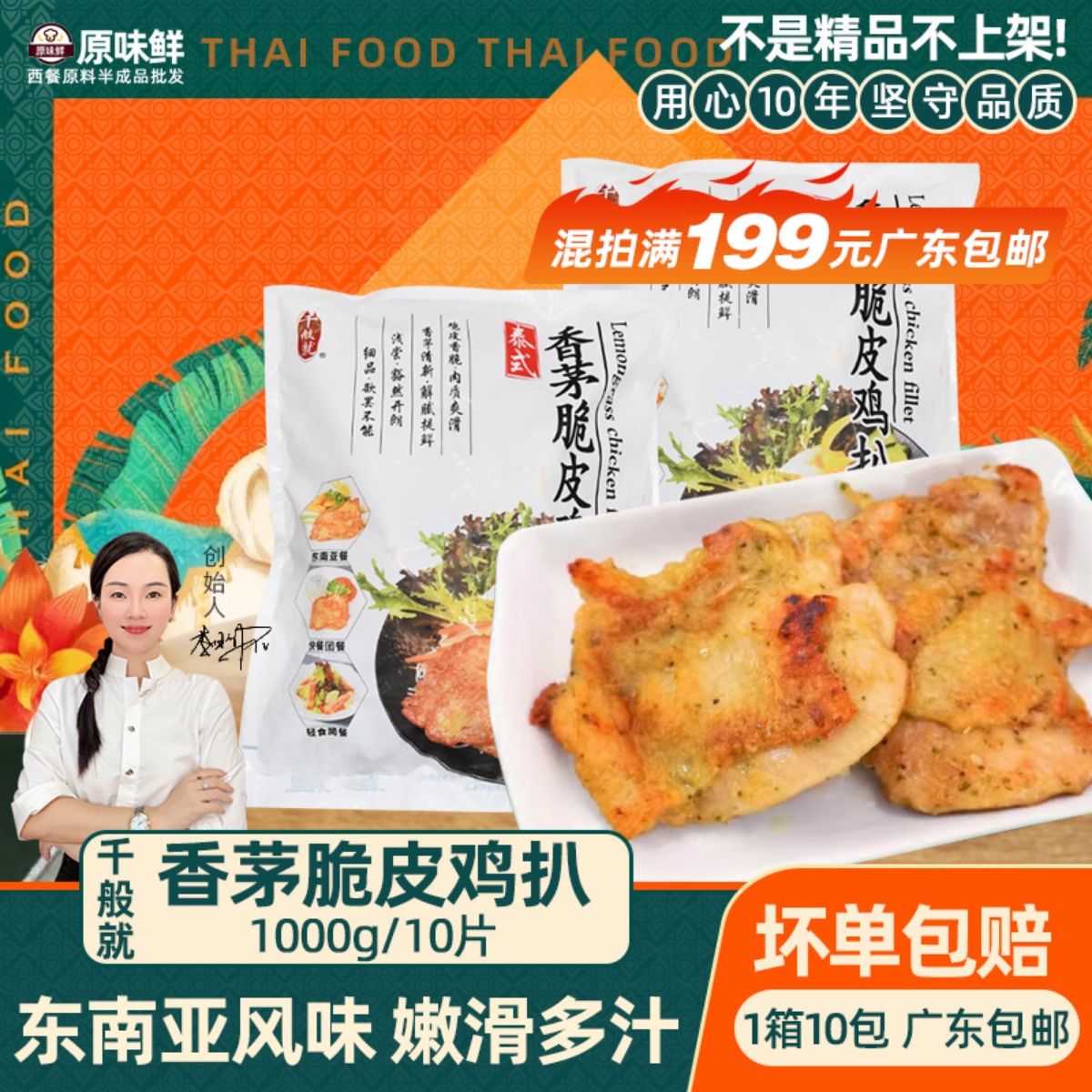 千般就东南亚风味快餐简餐食材