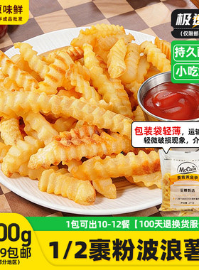 麦肯1/2裹粉波浪薯条半成品