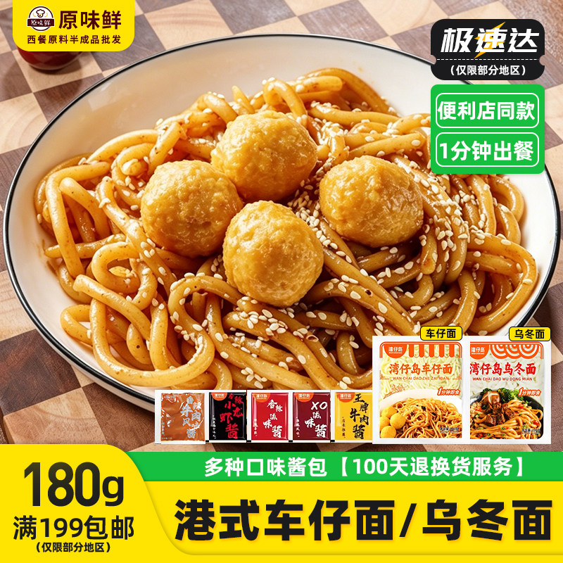 湾仔岛免煮车仔面XO酱拌面180g图片