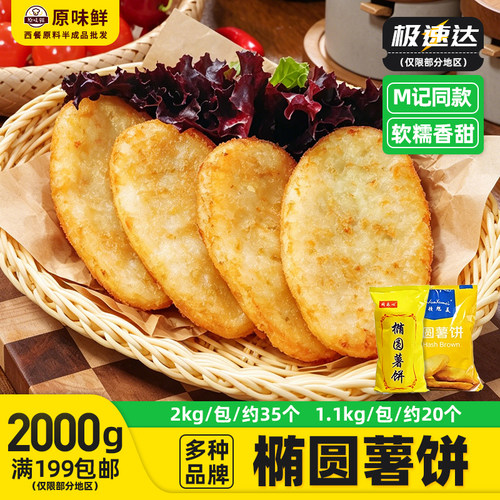蓝顿旭美椭圆薯饼早餐薯饼2kg