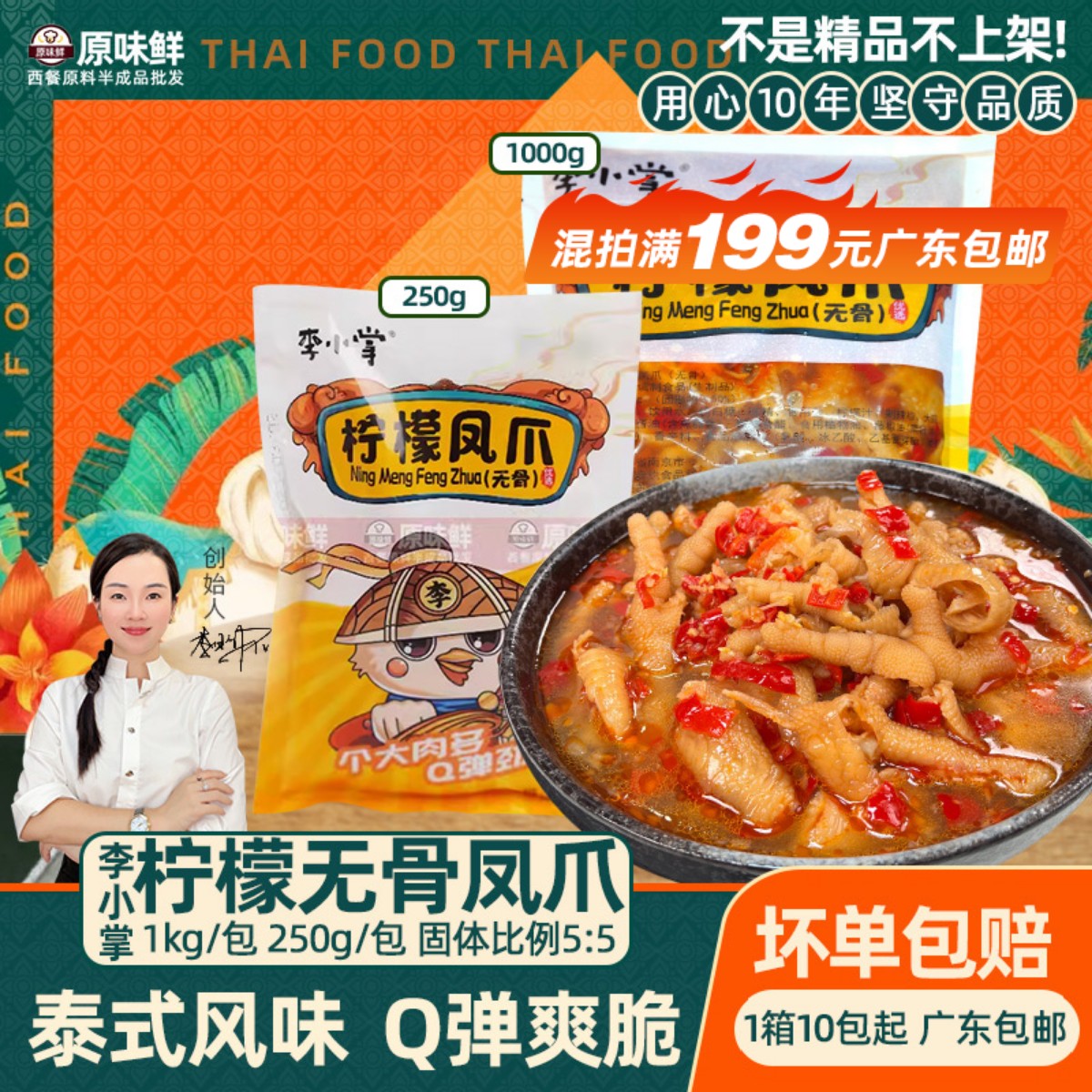 柠檬无骨凤爪泰式酸辣鸡爪1kg