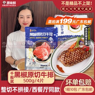 千般就黑椒牛排原切西冷牛排冷冻雪花牛扒西餐快餐商用500g4片
