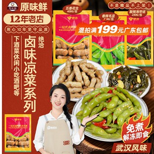 绝洽香辣毛豆成品凉菜商用开袋即食休闲卤味花生海带结下酒菜328g