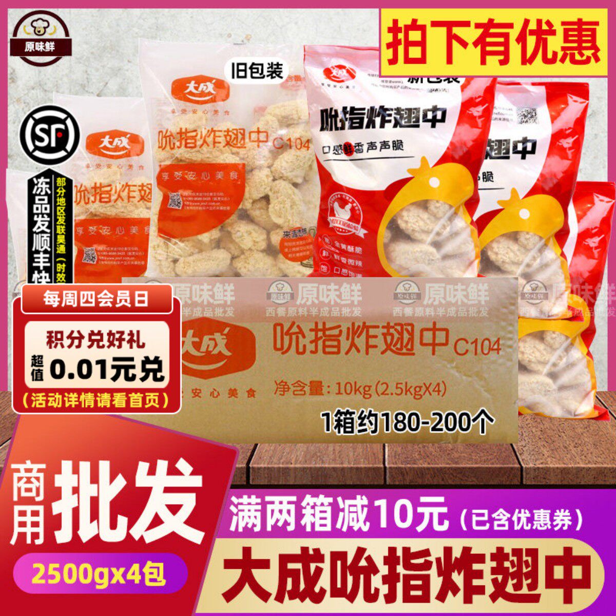 整箱吮指翅中香辣鸡翅冷冻炸鸡翅裹粉翅中2.5kg约45-50个*4包
