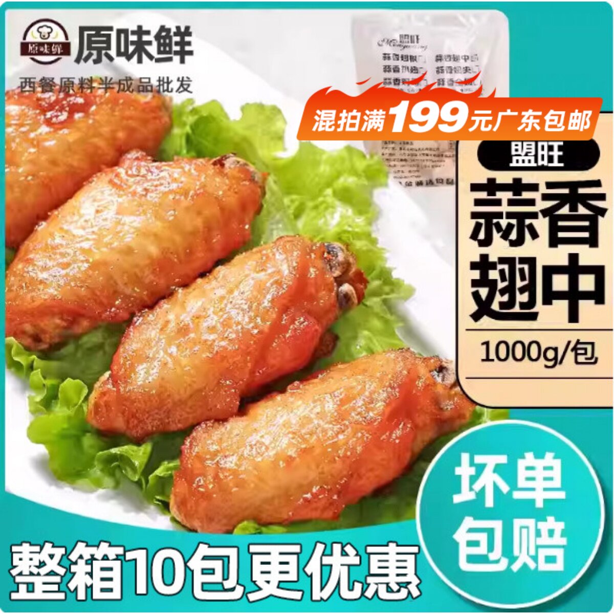 盟旺系列蒜香翅中冷冻半成品腌中翅油炸小吃炸鸡翅商用1kg约23个