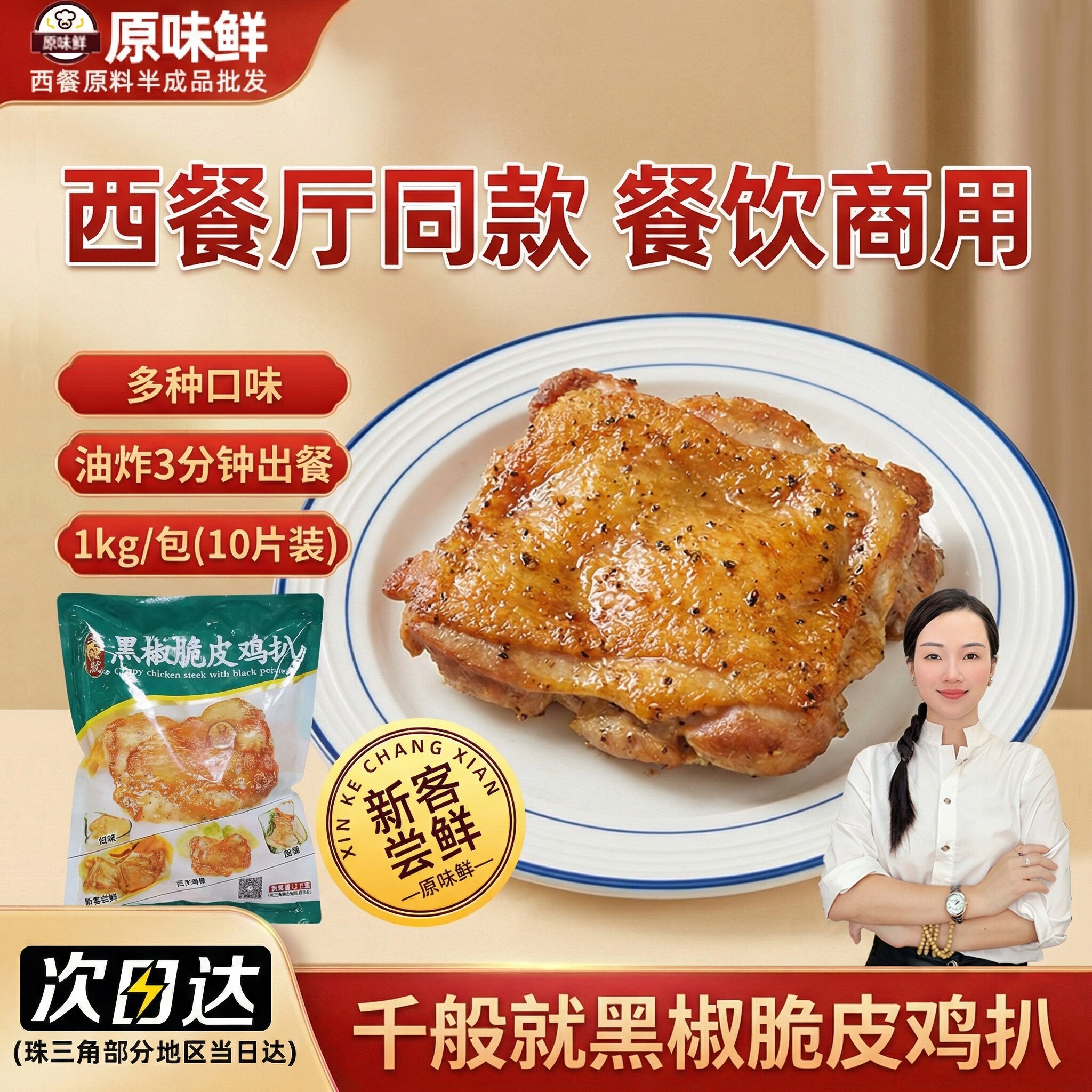 千般就黑椒脆皮鸡扒预制菜半成品图片