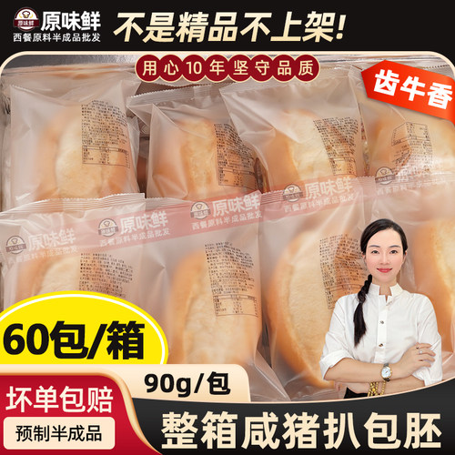 整箱齿牛香鲜粤猪扒包商用5.4kg