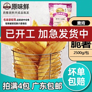 麦肯V型薯角大V脆薯冷冻半成品切割薯原味薯块油炸小吃商用2.5kg