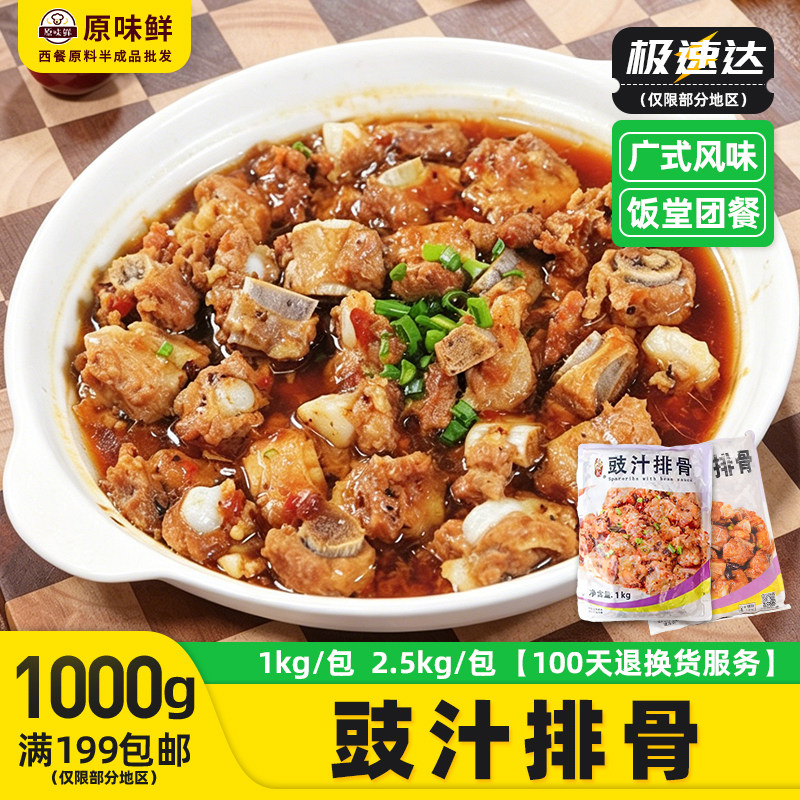 千般就豉汁排骨半成品快餐商用图片