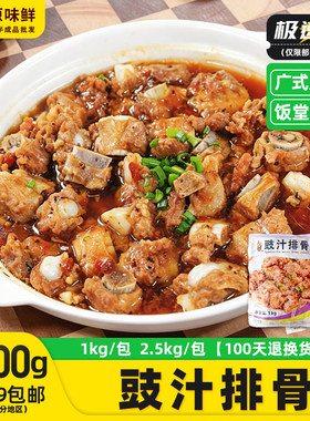 千般就豉汁排骨半成品快餐商用