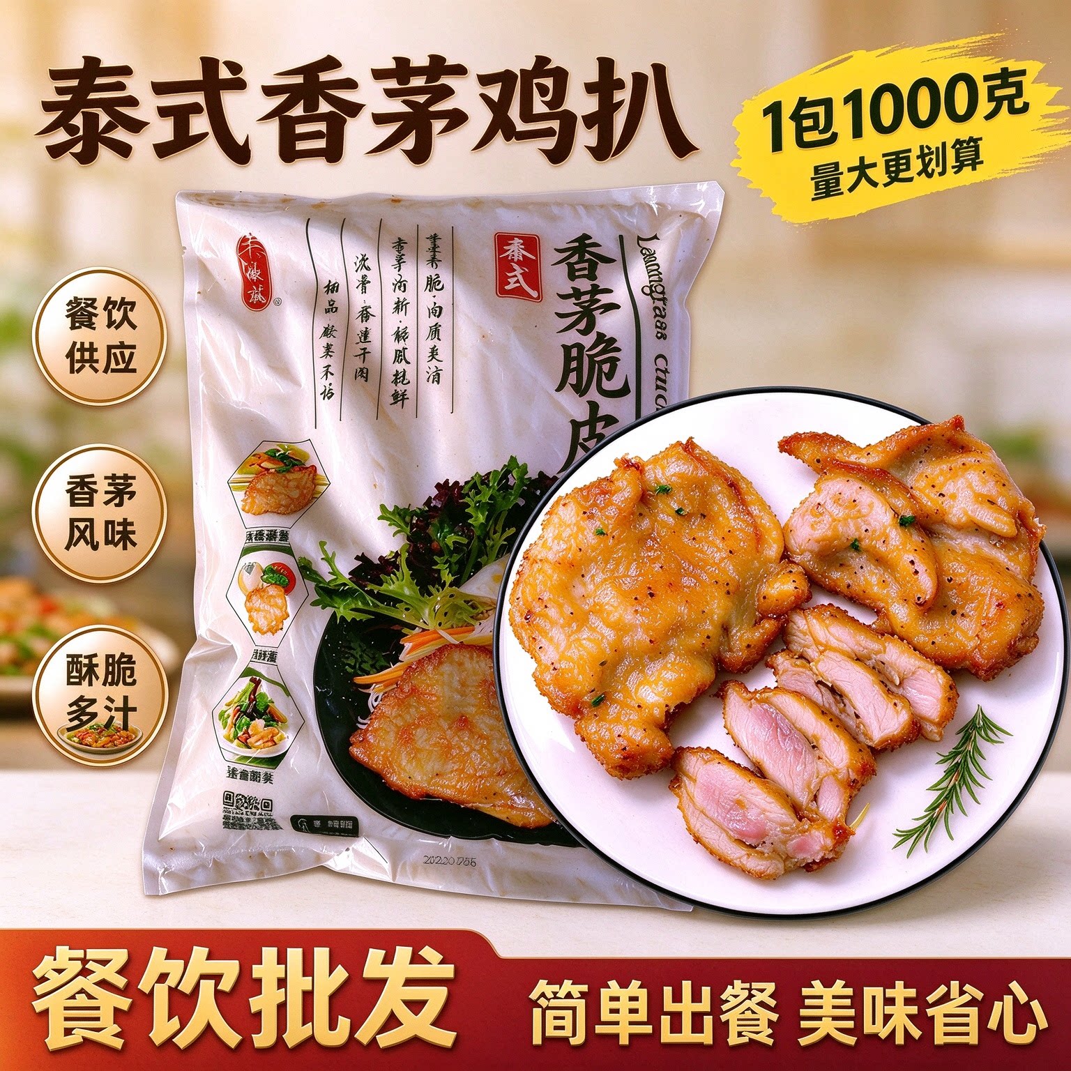 包邮千般就泰式香茅鸡扒脆皮鸡腿排鸡排泰餐半成品香茅鸡扒商用