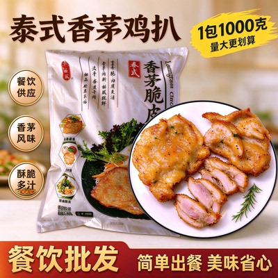 千般就泰式香茅鸡扒泰餐半成品