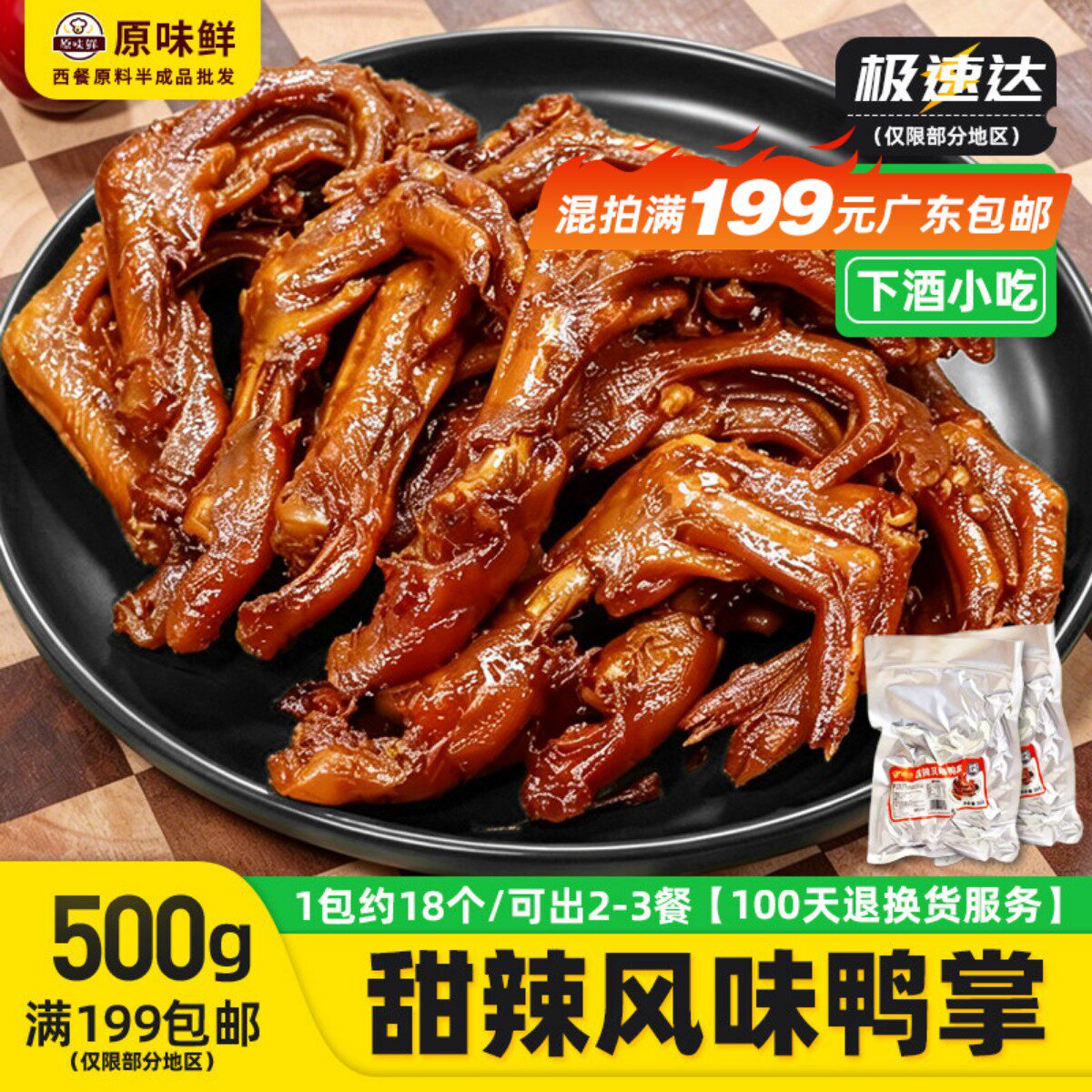 绝洽鸭掌甜辣味冷冻半成品凉菜卤味鸭爪即食鸭脚商用约18个
