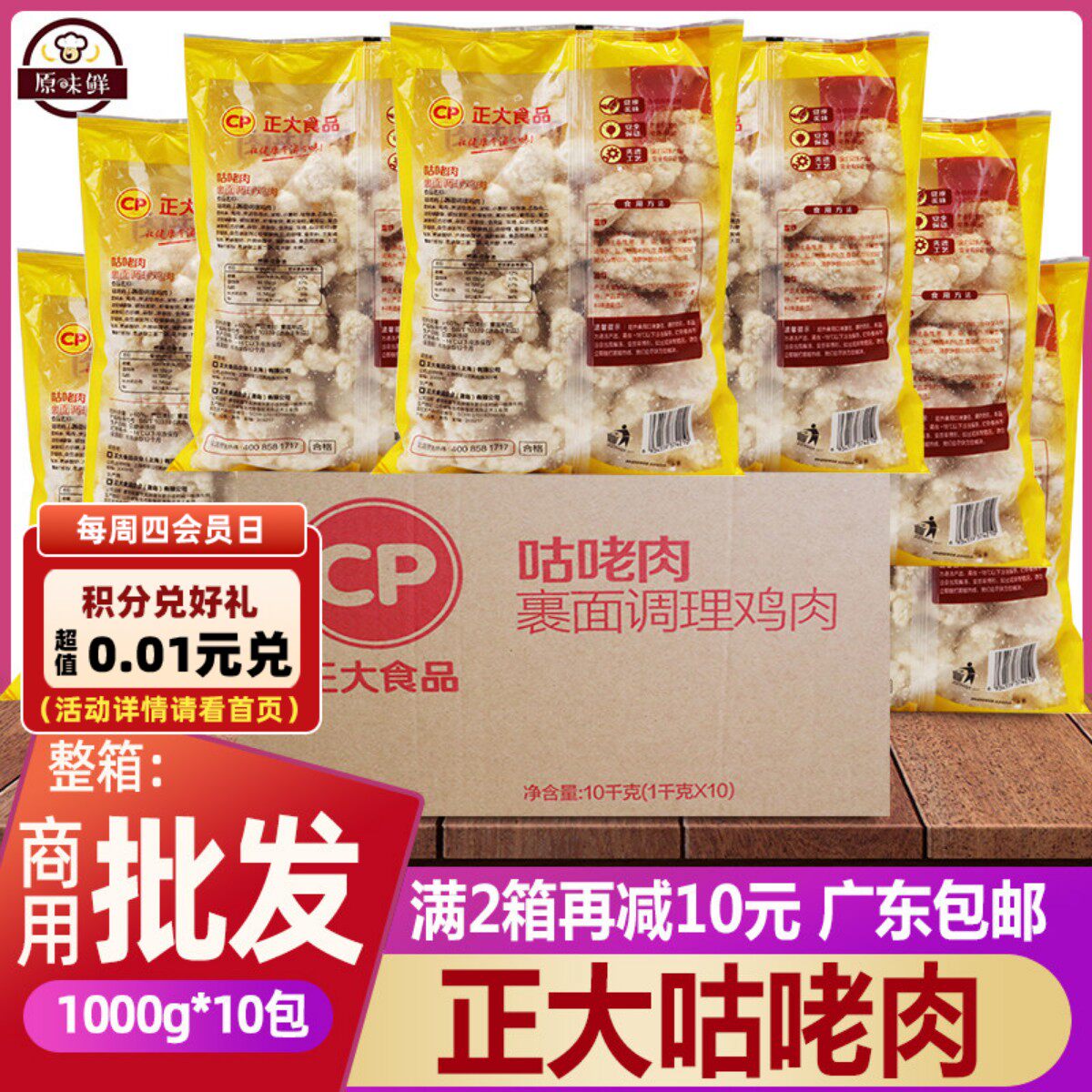 整箱正大咕噜肉冷冻半成品预制菜糖醋里脊鸡块油炸裹粉鸡肉1kg*10