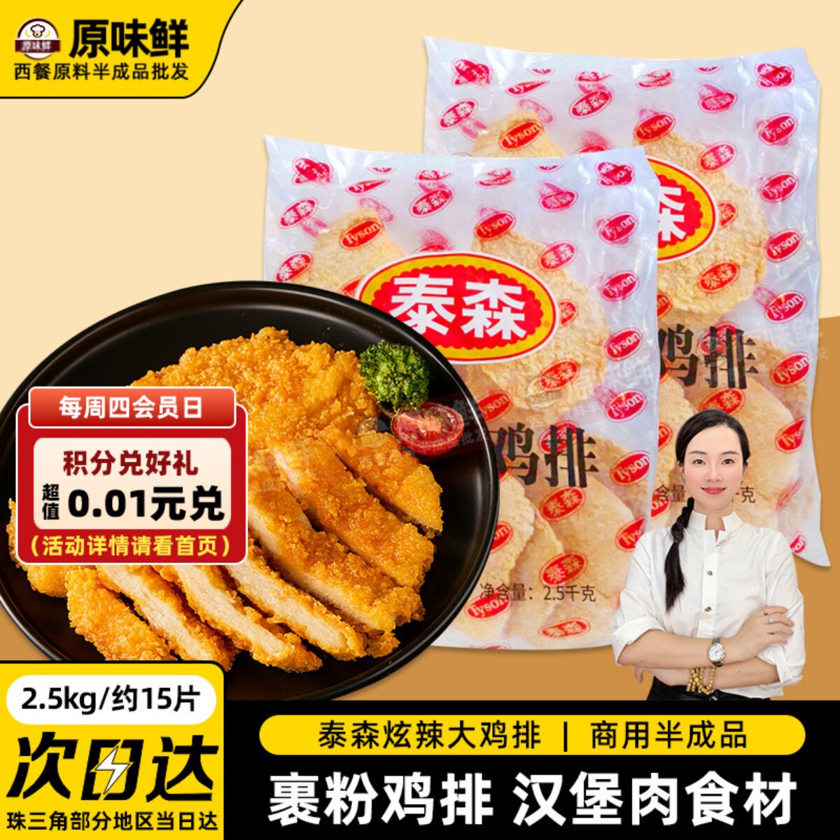 泰森铭基炫辣大鸡排裹粉香辣鸡扒半成品那么大鸡排2.5kg约15片