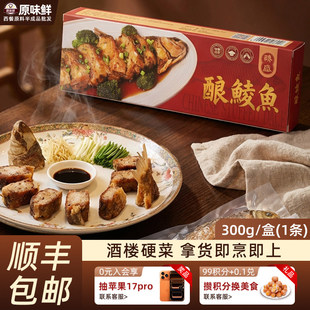 【尝鲜推荐】臻盛酿鲮鱼预制菜半成品冷冻商用高端酒店快手菜粤菜