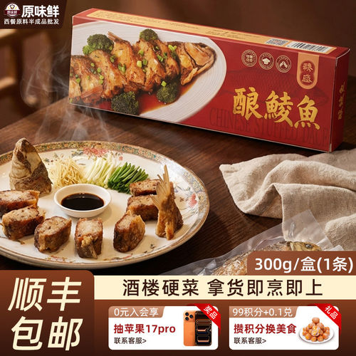 【包邮尝鲜】臻盛酿鲮鱼预制菜半成品冷冻商用高端酒店快手菜粤菜