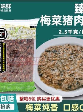 臻盛冷冻梅菜猪肉胶肉馅肉饼快餐