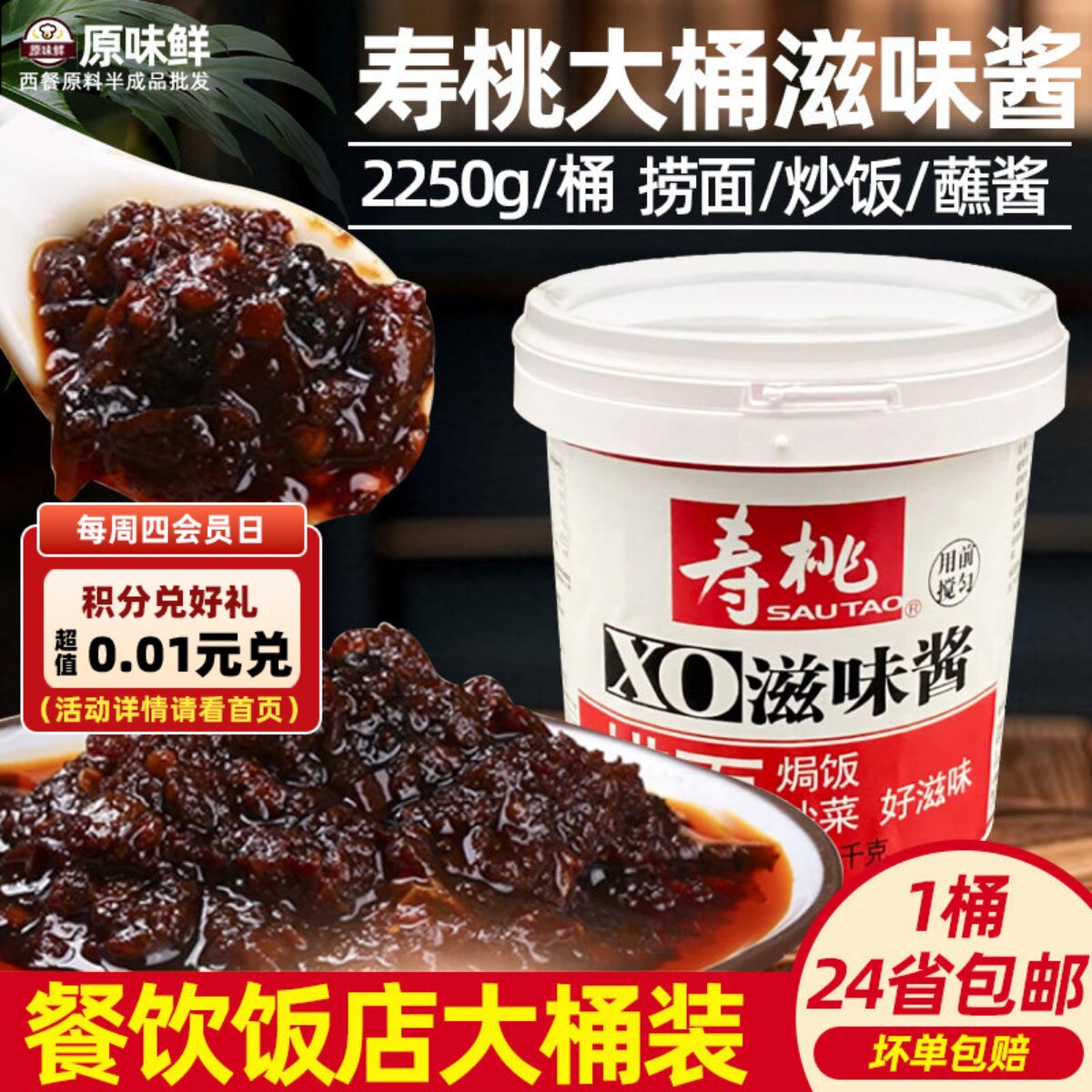 寿桃xo滋味酱拌面车仔面xo酱捞面酱焗饭火锅炒菜海鲜酱商用2.25kg