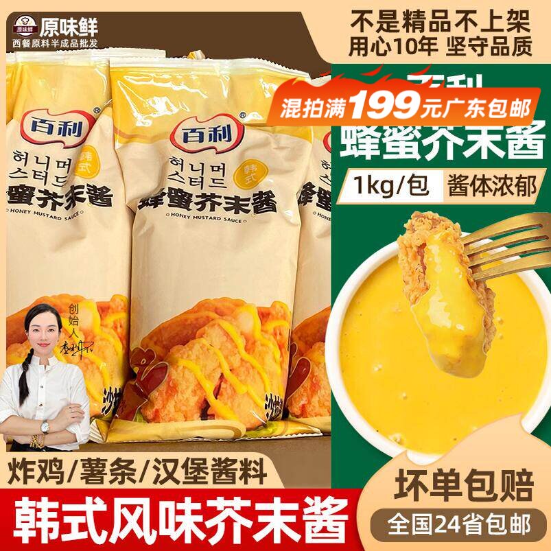 百利蜂蜜芥末酱韩式炸鸡蘸酱甜辣炸鸡酱蔬菜沙拉汉堡专用商用1kg