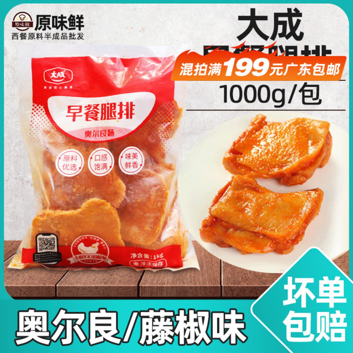 大成奥尔良/藤椒早餐腿排冷冻半成品汉堡肉排鸡排带皮鸡腿排10片