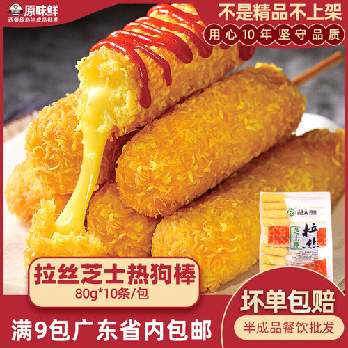 和大鸿发芝士半成品拉丝热狗棒