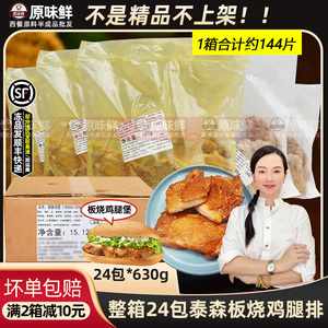 整箱铭基日式板烧鸡腿排鸡排冷冻半成品鸡腿汉堡腿排商用630g24包