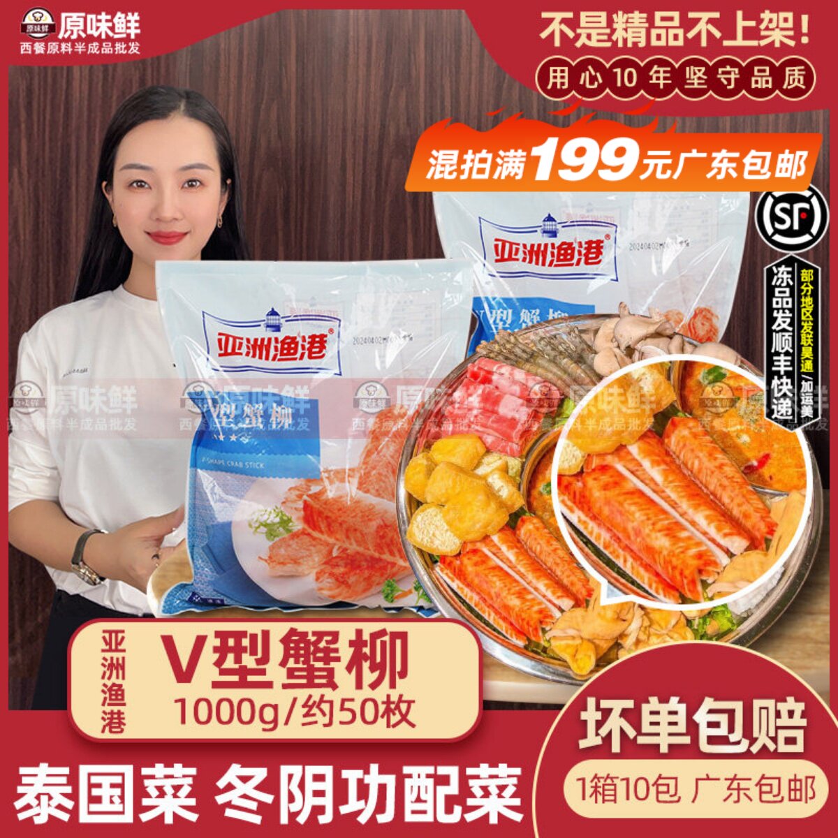 亚洲渔港v型蟹柳冬阴功配菜泰国菜日料寿司专用商用冷冻半成品1kg