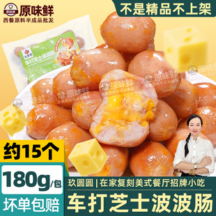 玖圆圆车达芝士波波肠烟熏烤肠车打脆皮香肠烘焙小吃火锅QQ肠180g