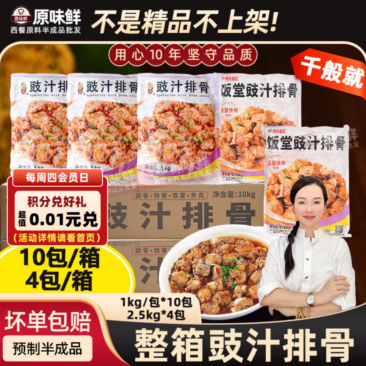 整箱千般就豉汁排骨半成品冷冻预制菜速冻豆豉排骨饭快餐1kg*10包
