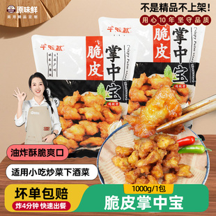 千般就脆皮掌中宝半成品预制菜油炸小吃商用藤椒味鸡脆骨软骨1kg