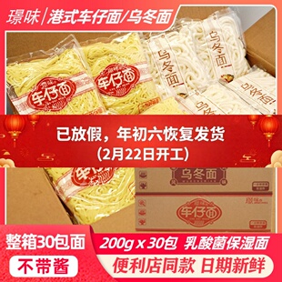 整箱璟味港式车仔面拌面乌冬面不带酱便利店同款早餐宵夜200g30包