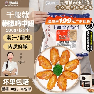 千般就藤椒鸡中翅烤翅中香辣鸡翅腌制半成品小吃空气炸锅商用500g