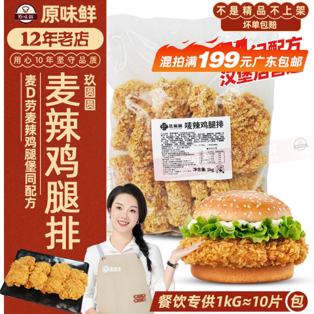 玖圆圆香辣鸡腿排1kg半成品汉堡专用鸡腿汉堡肉饼香辣鸡腿堡10片