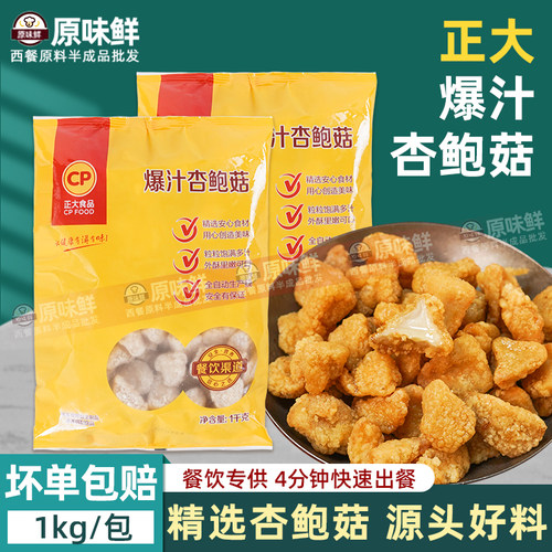 正大爆汁杏鲍菇油炸网红小吃1kg