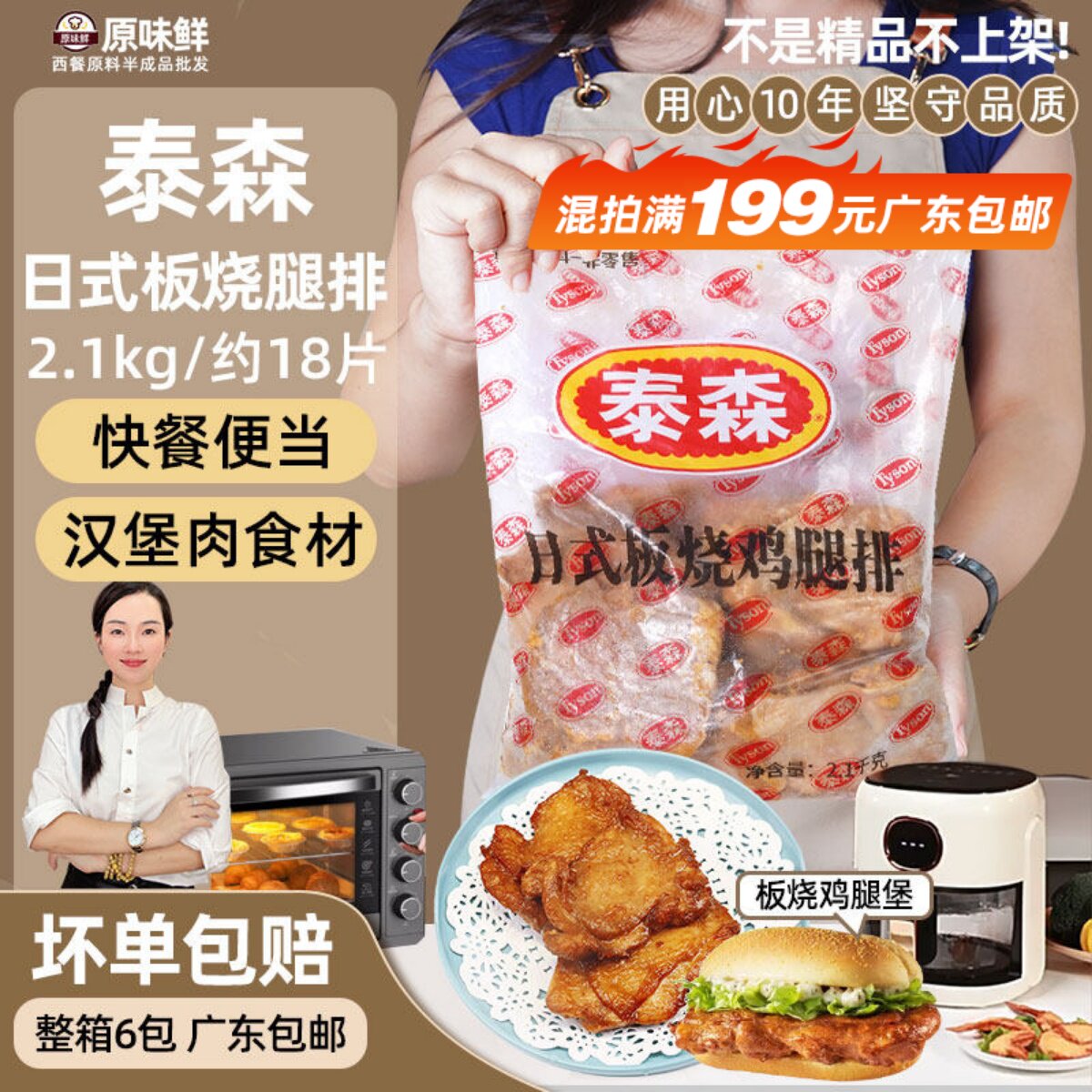 泰森日式板烧鸡腿排奥尔良腿排冷半成品鸡腿肉汉堡专用鸡排2.1kg
