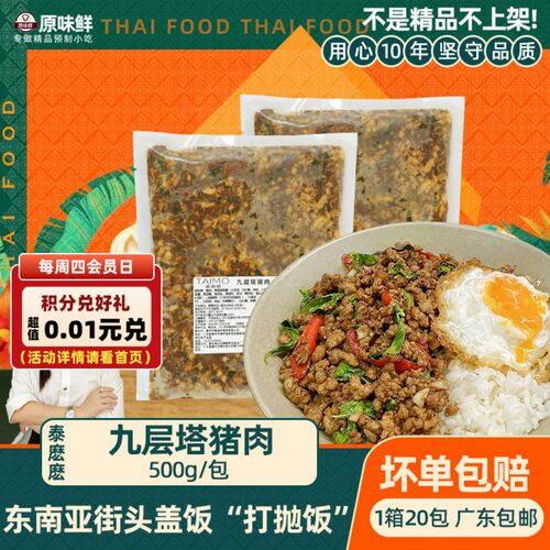 泰式打抛饭罗勒叶猪肉炒酱打抛肉