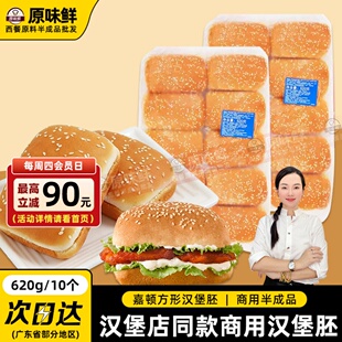 汉堡面包胚10个 芝麻面包 条620g 方包 嘉顿面包胚长方形面包
