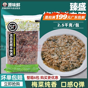 臻盛梅菜猪肉胶肉馅梅菜肉饼预制菜冷冻半成品饭堂快餐商用2.5kg