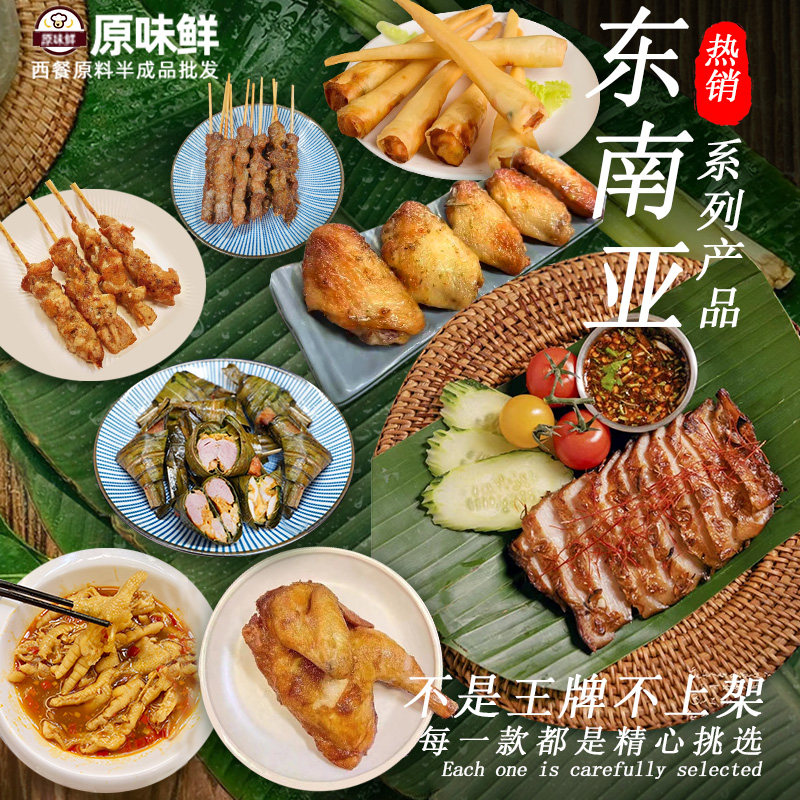 泰式小吃东南亚餐厅香茅鸡翅中咖喱角香茅猪颈肉香兰叶包鸡柠檬凤
