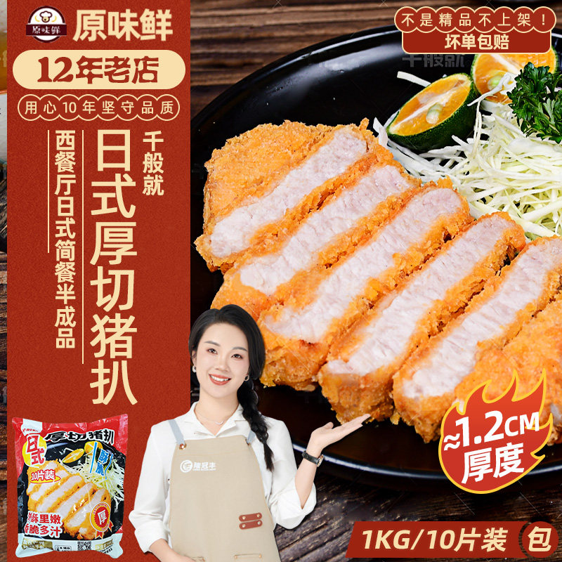 千般就日式厚切裹粉猪扒商用1kg图片