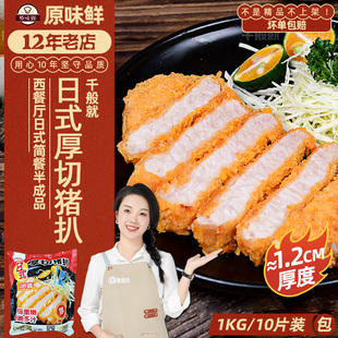千般就日式厚切猪扒冷冻商用半成品裹粉厚切猪排油炸酥脆猪扒1kg