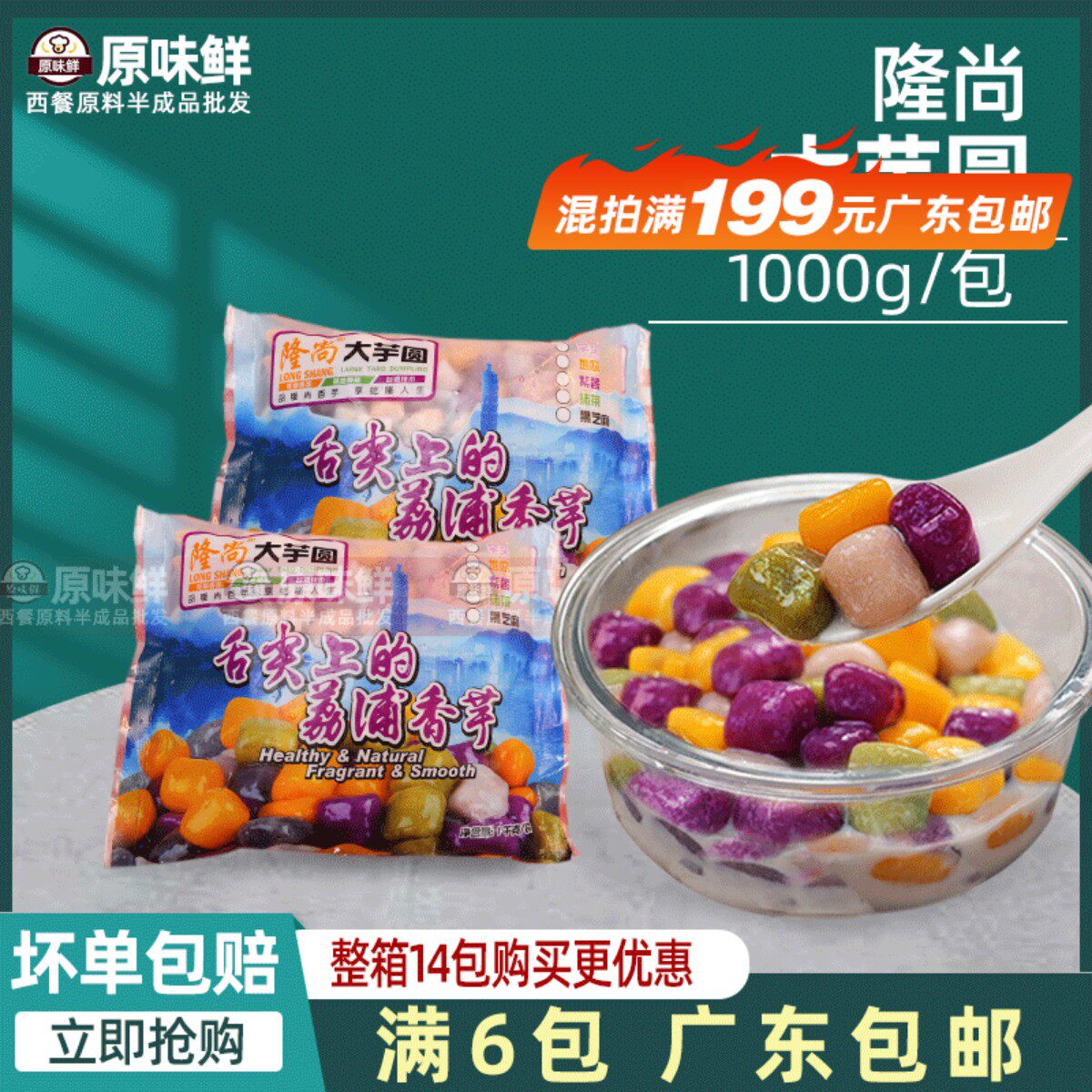 隆尚大芋圆鲜芋仙甜品四味混合装 含抹茶芋圆冷冻奶茶原料1kg