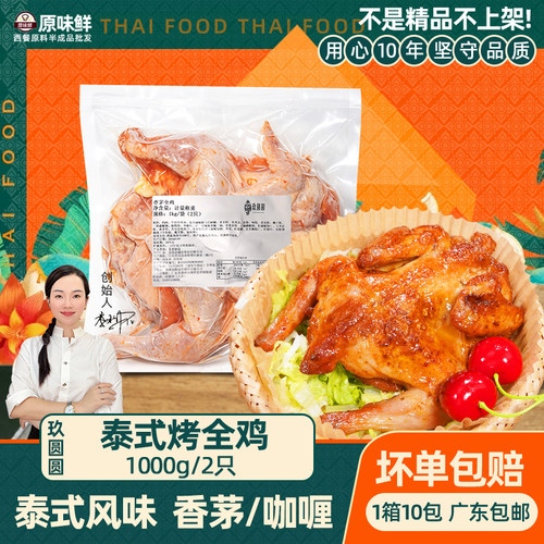 玖圆圆香茅烤全鸡香茅童子鸡1kg
