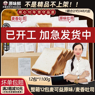 口感特软三明治专用吐司面包片