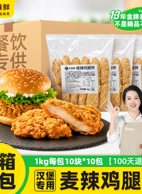 汉堡专用鸡排肉麦辣鸡腿堡肉商用