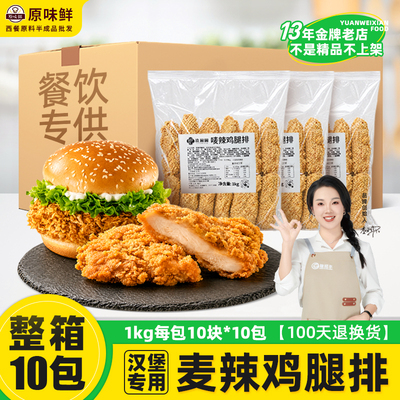 汉堡专用鸡排肉麦辣鸡腿堡肉商用