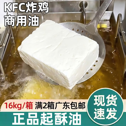正品肯德基炸鸡商用油起酥油